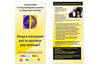 https://imprint.md/img/lucrari/Amnesty/flyer_2_amnesty_2.jpg