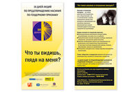https://imprint.md/img/lucrari/Amnesty/flyer_3_amnesty_2.jpg