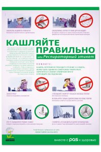 https://imprint.md/img/lucrari/PAS/Poster_PAS_IgienaTusei_2.jpg