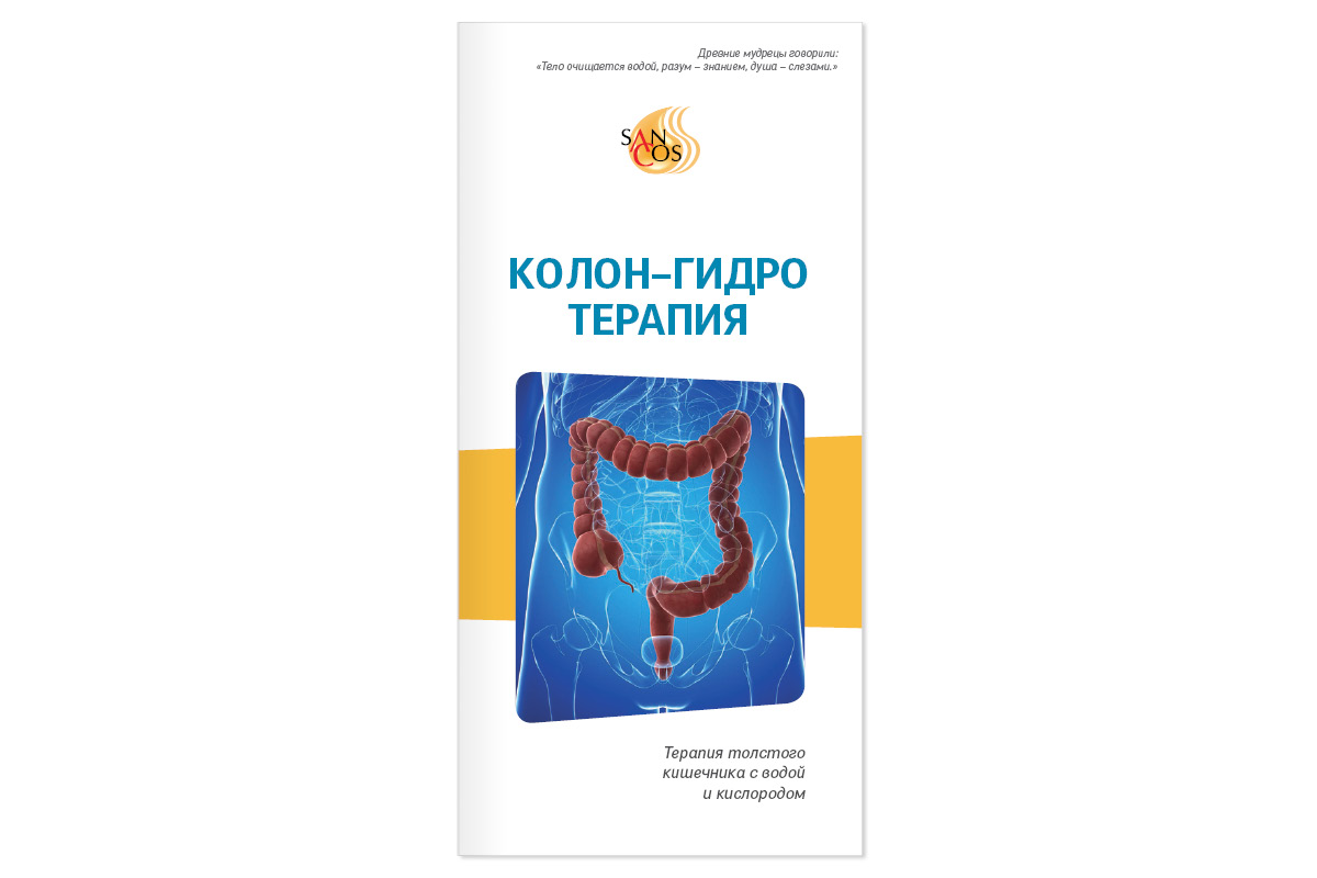 https://imprint.md/img/lucrari/Sancos/pliant_ghidroncolon_rus/Pliant_SANCOS_Ghidrocolonoterapia_9_2014_1.jpg