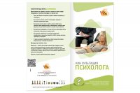 https://imprint.md/img/lucrari/Sancos/psiholog/Pliant_SANCOS_Psiholog_9_2014_2.jpg